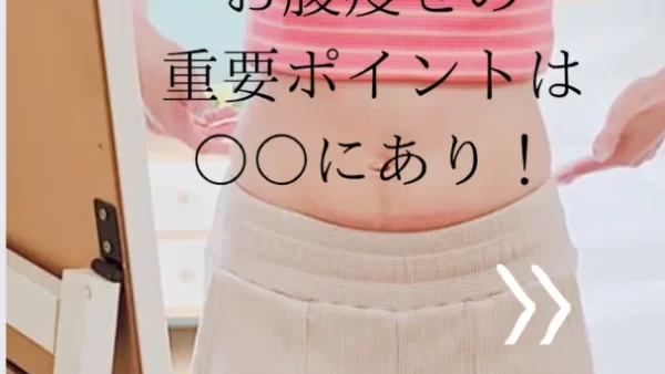 呼吸法でお腹痩せ！